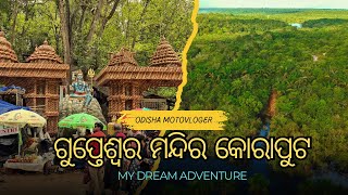 Gupteswar Temple Koraput || Gupteshwar |Gupta Ganga | Gupta Dham | GupteshwarShiva Temple | Odisha