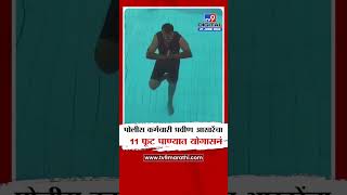 Amravati | In Amravati, policeman Pravin Akher went into 11 feet of water and did yoga