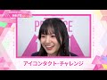 leap highアイコンタクト┊✧ 斉藤芹菜（saito serina）✧┊ produce 101 japan the girls