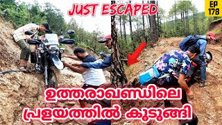 പ്രളയത്തിൽ മലയിടിഞ്ഞു ബൈക്ക് താഴെ പോയി 😳 EP 178 | Uttarakhand Flood | Adventure Off-road Riding