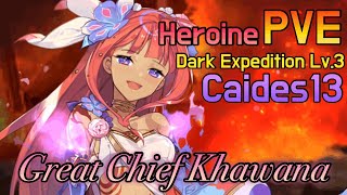 [에픽세븐]대족장 카와나, 카이데스13\u0026기간테스Lv.3 활용법(epic7 Great Chief Khawana, Caides13\u0026Dark Expedition Lv.3)