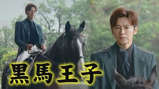 【廢財闖天關】EP32 天芹和鎮宇牽紅線讓子默醋桶上身想怒剪 離開後變帥氣黑馬王子回來惹?!