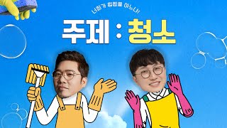 [(2/20) All-Star English] 그거 아세요? 봄 맞이 대청소는 영어로 Spring Cleaning 이라고 합니다.