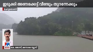 ജലനിരപ്പ് 2398.40 അടിയായി; ഇടുക്കി അണക്കെട്ട് വീണ്ടും തുറന്നേക്കും; ഓറ‍ഞ്ച് അലര്‍ട്ട്|Idukki Report