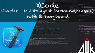 #xcode | Stack View | Chapter - 6 | অটোলেআউট বেসিক - ৫ #StackView #beginner tutorial