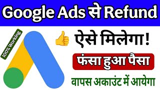 Google Ads Payment Refund Kaise Lein ? How to Get Refund from Google Ads Account