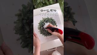 이렇게 쉽게 만들어버린다고?! 다이소 캔버스 액자조명 DIY💡✨