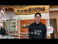 【ふるさと納税】『昌栄堂 魚津一笑庵』富山県魚津市の事業者紹介！