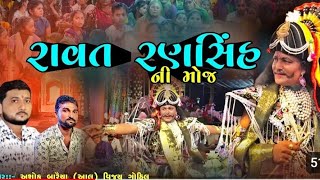 રાવતરણસિંહ || લાખણકા || Raja Ravat Ransinh || Ramamandal New Video 2024 || Full Video|@Jetiaaima