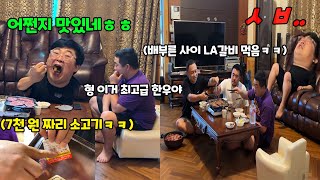 7000원 짜리 소고기 최고급 소고기 라고 속여서 먹이기ㅋㅋㅋ