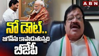 నో డౌట్..జగన్ ను కాపాడుతున్నది బీజేపీ | Congress Leader Shocking Comments On Modi Jagan Relation