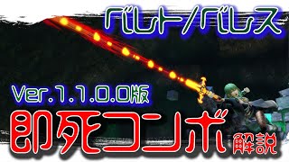 アプデで決めやすくなったベレトスの即死コン解説！！【スマブラSP】