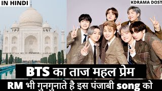 BTS Wants to See Taj Mahal, RM Sing Panjabi Song, BTS RM reveals his Love for India, BTS loves India