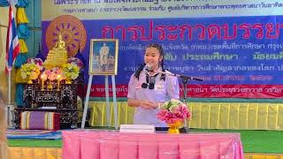 ประกวดบรรยายธรรม กรมศาสนา กระทรวงวัฒนธรรม ปี 2566 (ปีแรกที่เข้าประกวด)