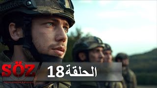 العهد القسم 18 |  قَسَمُ الإنتقام