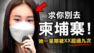 柬埔寨詐騙｜少女被困人間煉獄 香港人被賣豬仔 原來六個月前已有先兆？｜原子檔案