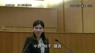 【津市議会】20240905本会議②（中野裕子議員）