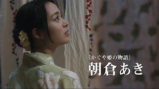 朝倉あきが主演　映画「四月の永い夢」予告編