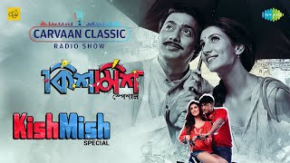 Carvaan Classic Radio Show Kishmish Special |Tui Bolbo Nah Tumi |Kanna |Janina Bhalolaga |Oboshese