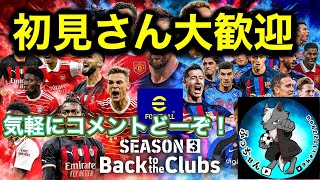 efootball2023 夜のフレンドリーマッチ配信！気軽にコメントしてください！