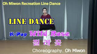 예서 YE SEO  Rec Line dance #라인댄스 # 찔레꽃 ( K-pop Wild Rose ) 안무 지도 오미원교수  Choreography. Oh M iwon