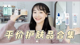 ✦梦诗Nicole✦边聊边送｜平价护肤品合集｜贫民窟女孩必看！