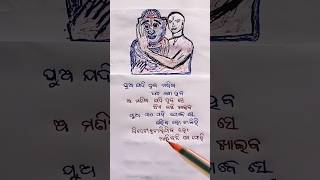 ପୁଅ ଯଦି ହବ ମଣିଷ,,, ଧନ କଣ ହବ || #odiabhajan #youtubeshorts #like #subcribe