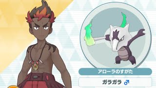 【ポケマス】カキ/ガラガラ 寡黙なダンサーのダイナミックフルフレイム