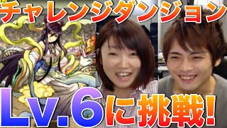 【パズドラ】チャレンジダンジョンLv6にスプリングまおが挑戦！