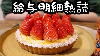 残業代で過去一の給料だったOLが作る豪華ないちごタルト。【26歳OLのご飯記録】【料理ルーティン】