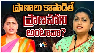 ఎమ్మెల్యే ఉండవల్లి శ్రీదేవిపై దండెత్తిన మంత్రి రోజా | Roja Strong Comments On Undavalli Sridevi