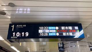 #1988年 東京メトロ有楽町線豊洲駅1番線 各駅停車新木場行き電光掲示板