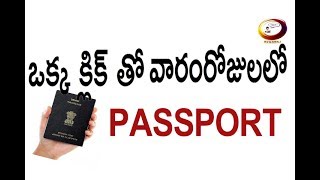 PASSPORT-WITH IN A WEEK...! (ఒక్క క్లిక్ తో వారం రోజులలో పాస్పోర్ట్.....)