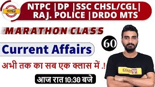 NTPC | SSC CHSL/CGL | RAJ. POLICE | DP | DRDO MTS | Current Affairs | Marathon Class | By Vivek Sir