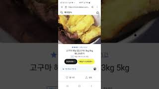 고구마 해남 꿀고구마 3kg 5kg 베니하루카 6900원