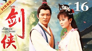 MULTISUB【FULL】剑侠·八仙前传 EP16 李宗翰、海陆、吴俊余、郑亦桐 #古装 #神话