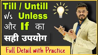 If, Until, Unless & Till In English \\ Difference between Until & Unless