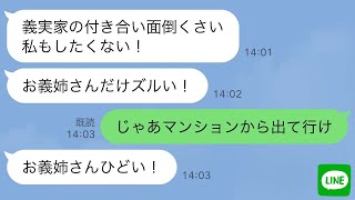 【LINE】うちは事情があり義実家とは疎遠。弟嫁「義姉だけズルい！私も義実家と付き合いたくない！」私「マンションから出て行って。ハワイ旅行もなしね」→弟嫁がうちの母に泣きつき、弟が大激怒…