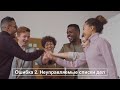 ПЛАНИРОВАНИЕ ДНЯ. 4 ОШИБКИ ТАЙМ МЕНЕДЖМЕНТА