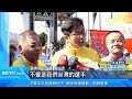 浪漫台三線！自由車環台公路賽唯一跨縣市站別│三立inews