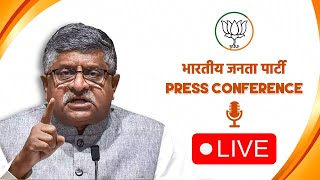 LIVE: Senior BJP Leader Shri Ravi Shankar Prasad addresses press conference in Rohtak, Haryana