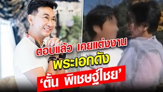 ไม่ต้องเดาแล้ว! ‘ไก่ วรายุฑ’ เปิดใจหมดเปลือก เคยแต่งงานกับ ‘ตั้น’ จริงมั้ย? : Khaosod - ข่าวสด