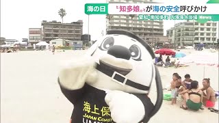 声優ユニットや、ご当地キャラクターが海水浴場で水難事故の防止を呼びかけ　愛知・南知多町 (24/07/15 16:43)