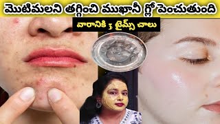 మొటిమలనీ పోగొట్టి పేస్ నీ  గ్లో  పెంచుతుంది ఒకసారి చేస్తే మళ్ళీ మళ్ళీ చేస్తారు