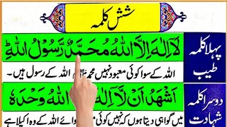 6 Kalimas in Islam with Urdu Translation || Six Kalimas || 6 Kalmas Fast #urduhindi