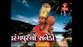 Sanedo Sanedo Lal Lal Sanedo Original Song - Sarangpur Hanumanji Bhajan Song -