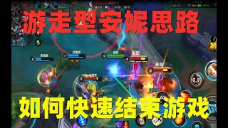 英雄联盟LOL手游：游走型安妮思路教学，十分钟快速结束游戏【换糖解说】