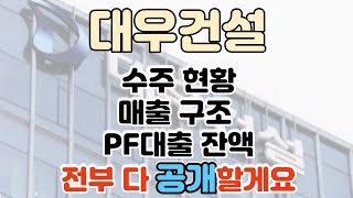 [대우건설주가전망] 수주현황, 매출구조 분석 공개할게요