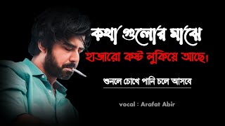 কথা গুলোর মাঝে হাজারো কষ্ট লুকিয়ে আছে | cover by Arafat Abir | very sad video | emotional video 2023