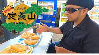 【宮城県定義山】名物 三角油揚げを食す【UberLooper X Dancho】